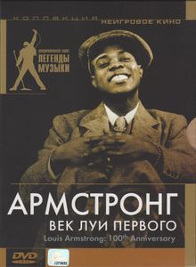 Армстронг: Век Луи Первого