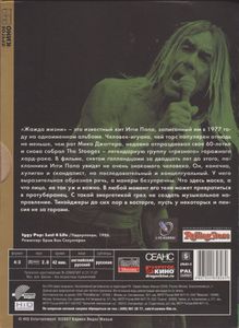 Игги Поп: Жажда Жизни
