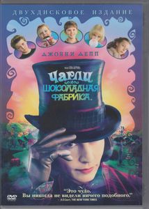 Чарли И Шоколадная Фабрика (Двухдисковое Издание)