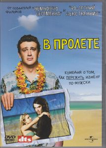 В Пролёте