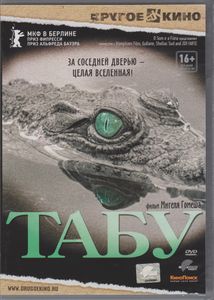 Табу