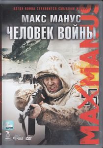 Макс Манус: Человек Войны