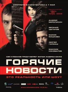 Горячие Новости
