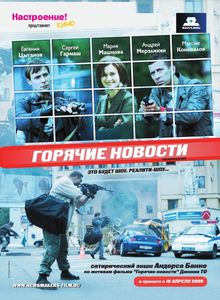 Горячие Новости