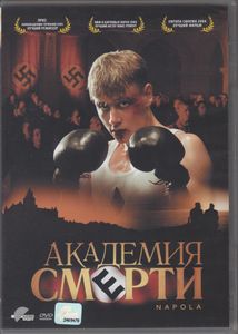 Академия Смерти