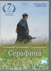 Серафина