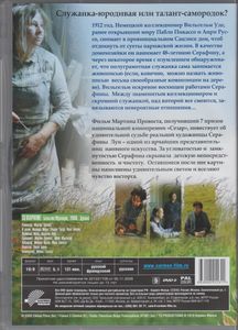 Серафина
