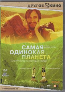 Самая Одинокая Планета