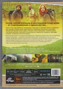 Самая Одинокая Планета