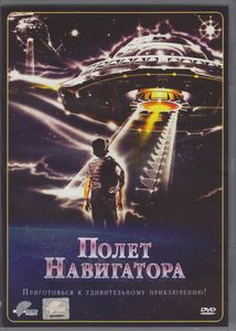 Полёт Навигатора