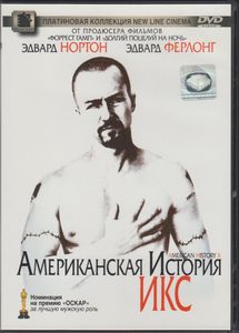 Американская История Икс