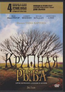 Крупная Рыба
