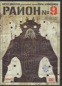 Район № 9