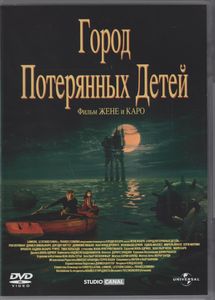Город Потерянных Детей