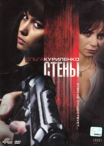 Стены