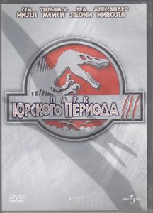 Парк Юрского Периода III