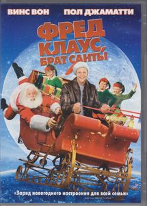 Фред Клаус, Брат Санты