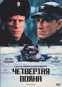 Четвёртая Война