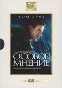 Особое Мнение