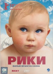 Рики