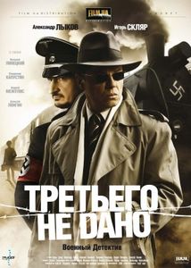 Третьего Не Дано