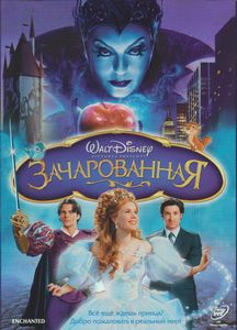 Зачарованная
