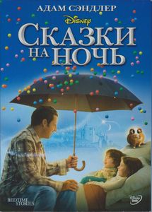 Сказки На Ночь