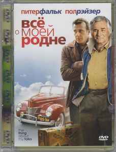 Всё О Моей Родне