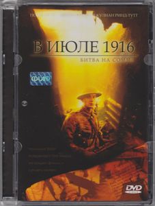 В Июле 1916: Битва На Сомме