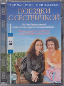 Поездки С Сестричкой