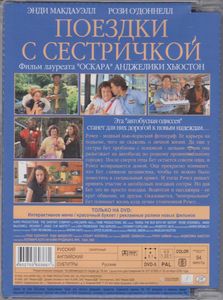 Поездки С Сестричкой
