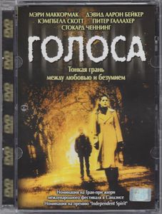 Голоса
