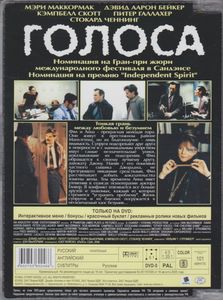 Голоса