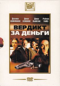 Вердикт За Деньги