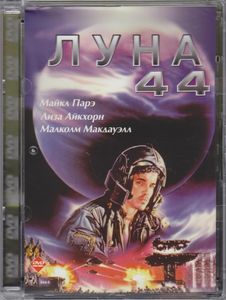 Луна 44