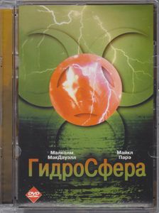 Гидросфера