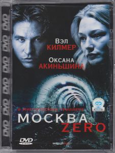 Москва Zero