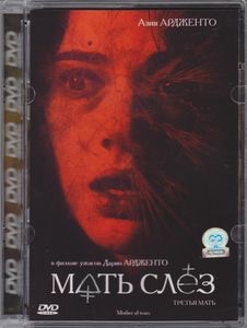 Мать Слёз