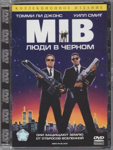 Люди В Чёрном (Коллекционное Издание)