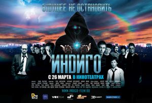 Индиго