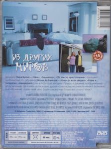 Из Других Миров
