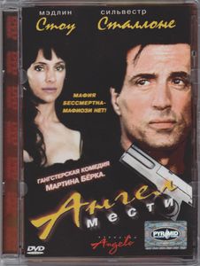 Ангел Мести
