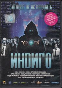 Индиго