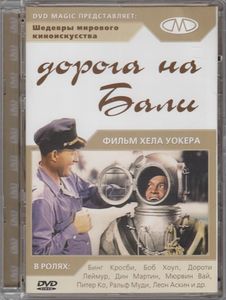 Дорога На Бали