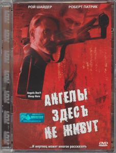 Ангелы Здесь Не Живут
