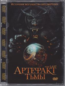 Артефакт Тьмы