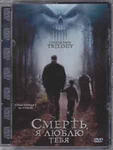 Смерть, Я Люблю Тебя