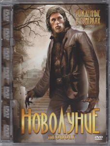 Новолуние