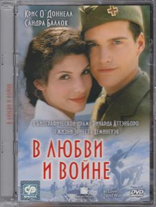 В Любви И Войне