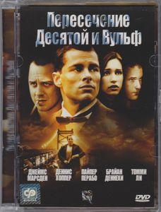 Пересечение Десятой И Вульф